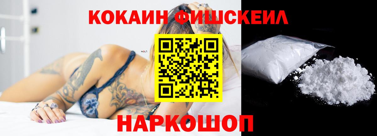 Кокаин Колумбийский  КОКАИН Fish Scale  Кызыл  Вход с VPN 