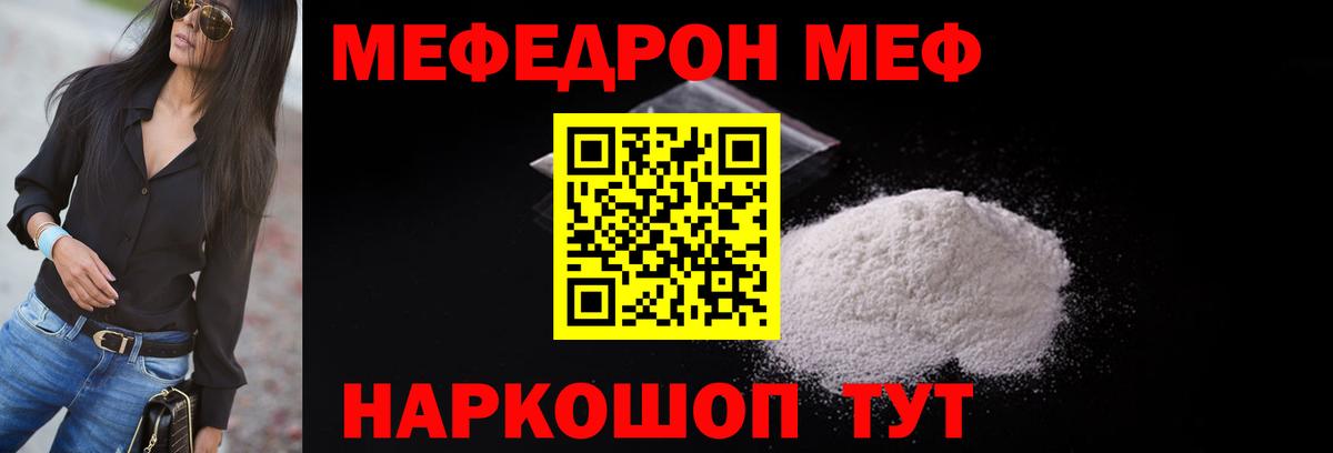 МЕФ кристаллы  Вход с VPN  МЕФ mephedrone  Кызыл 