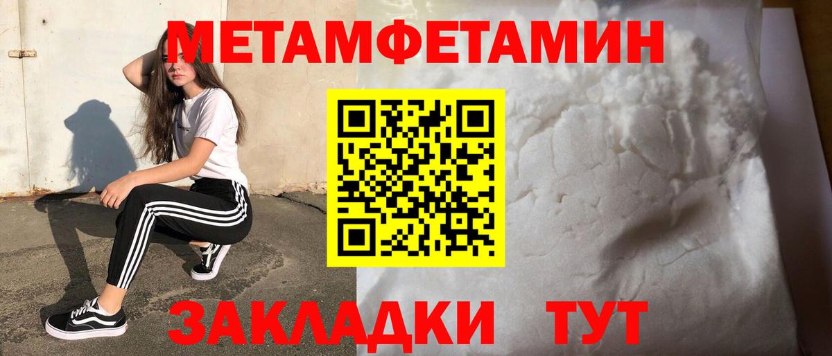 МЕТАМФЕТАМИН пудра Кызыл